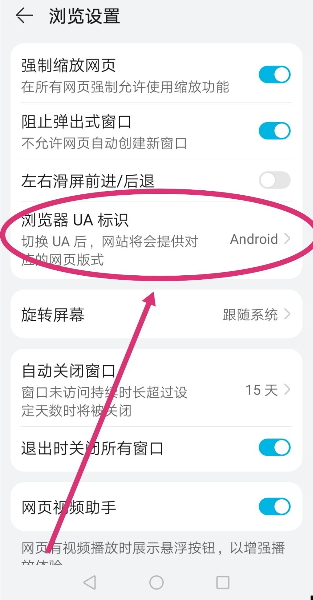 手机浏览器怎么设置成电脑版的,手机浏览器怎么才能设置成电脑版