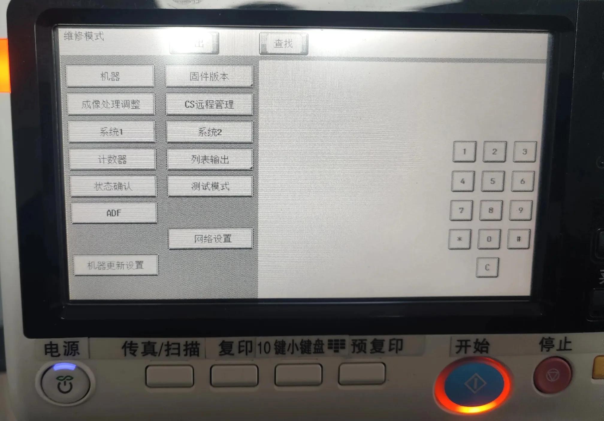 震旦复印机怎么改成中文,震旦打印机怎么设置中文模式