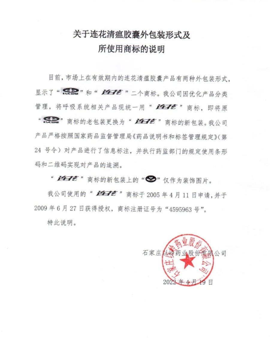 西药Paxlovid与中药连花清瘟之辩的背后“隐现”外资