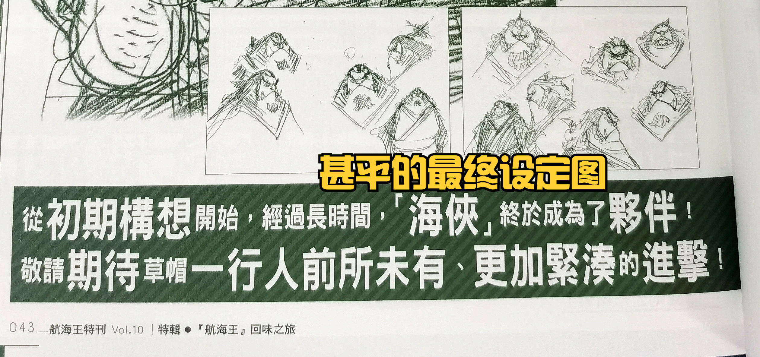 海贼王甚平原来的形象,海贼王官方情报在哪公布