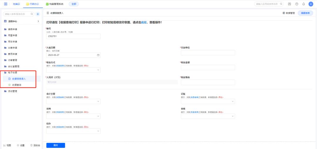 企业管理必备|行政办公管理系统