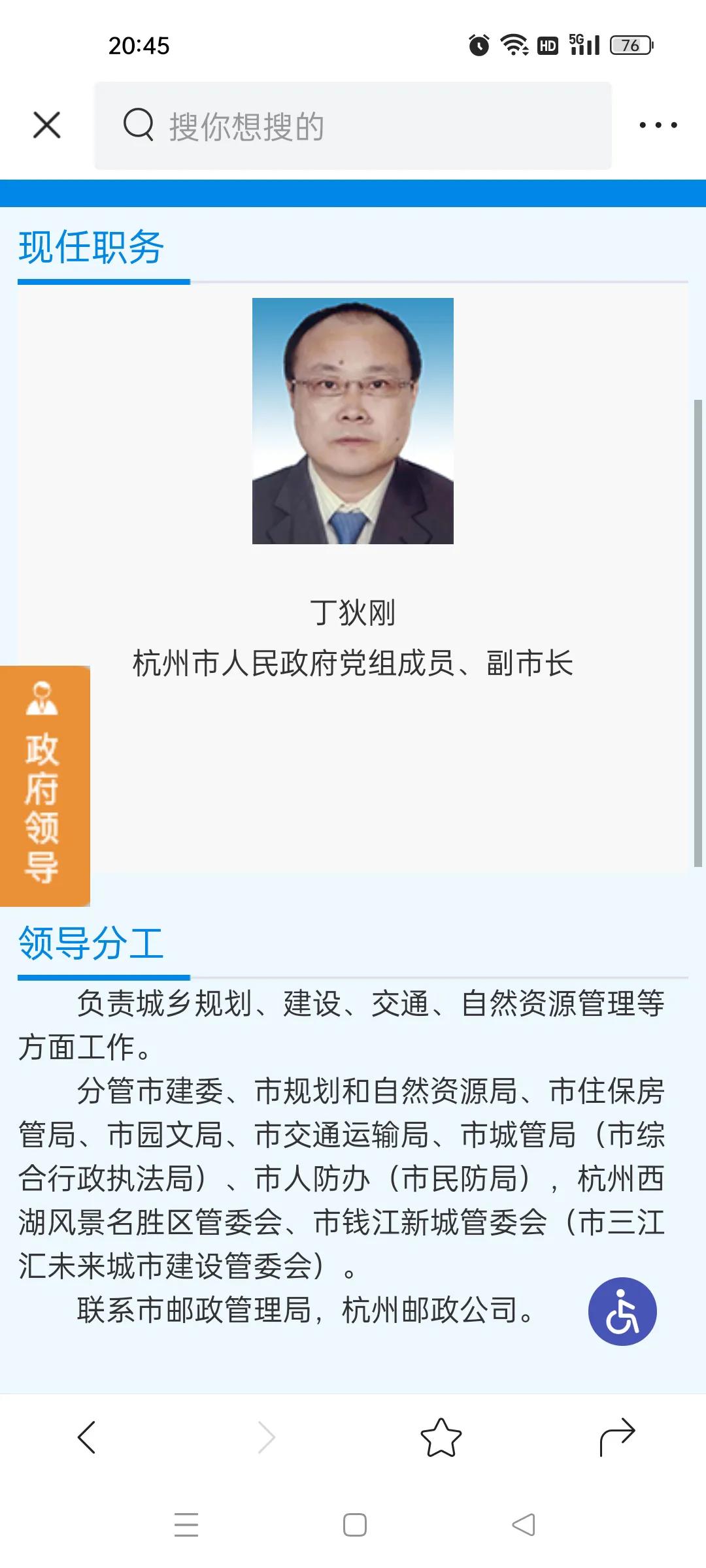 杭州市市场监督管理局领导分工,杭州市人民政府办公厅领导