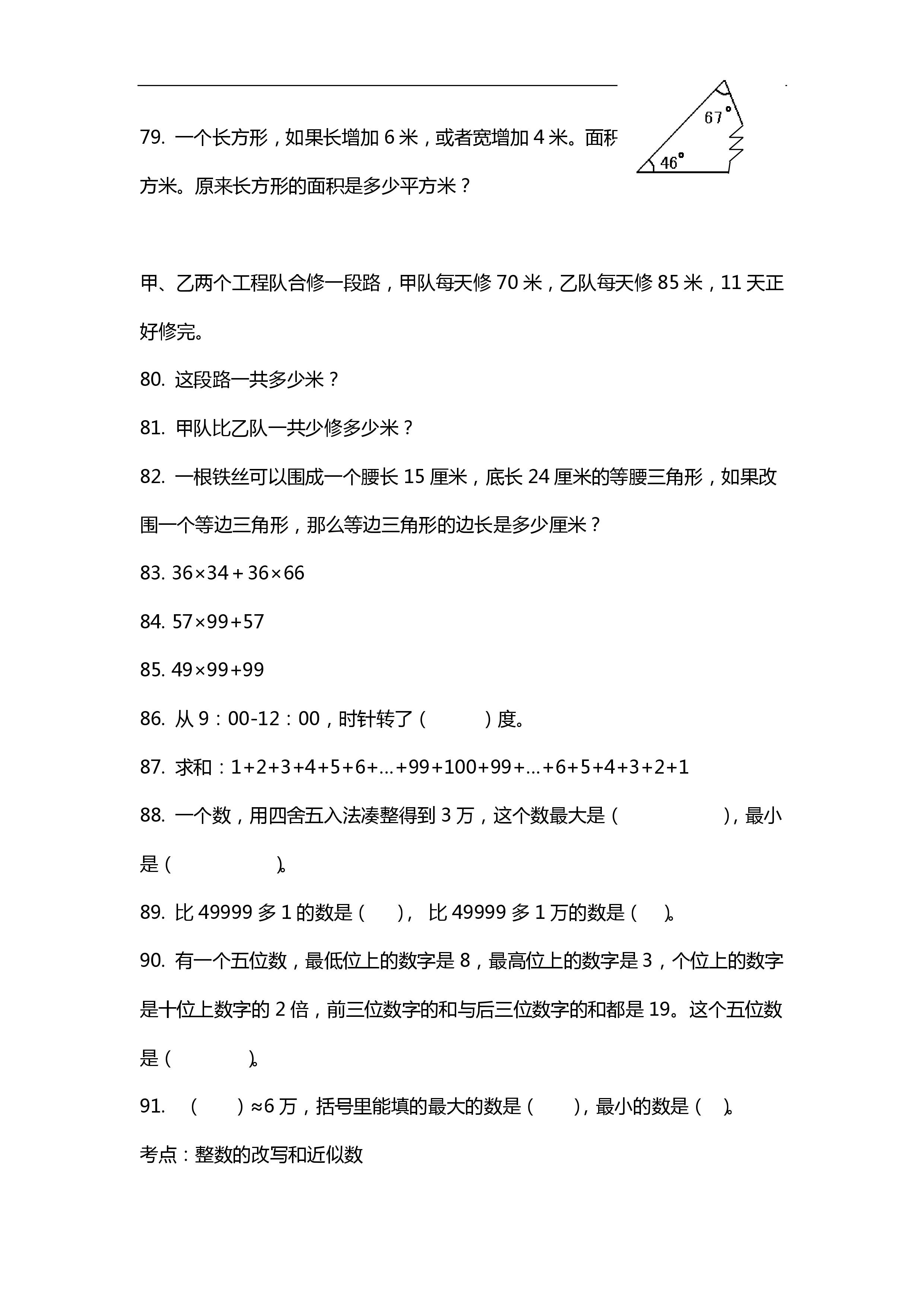 小学四年级下册数学老师推荐,小学数学四年级100道题外加答案