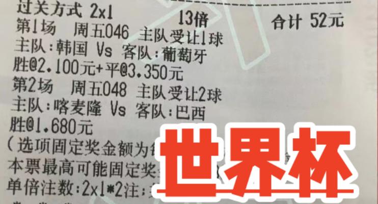 世界杯单场竞彩推荐,02年世界杯葡萄牙vs韩国时间几点