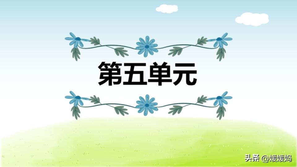 期末复习|五年级下语文各单元考点及专项复习