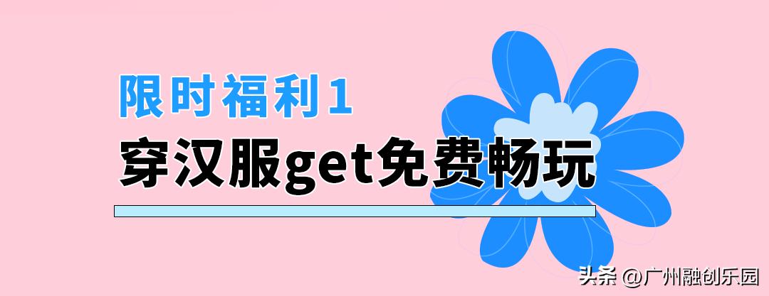 2023年最后一次穿汉服,0元穿汉服