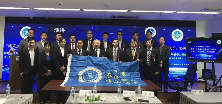 日本华侨华人博士协会,日本华侨华人博士协会简介
