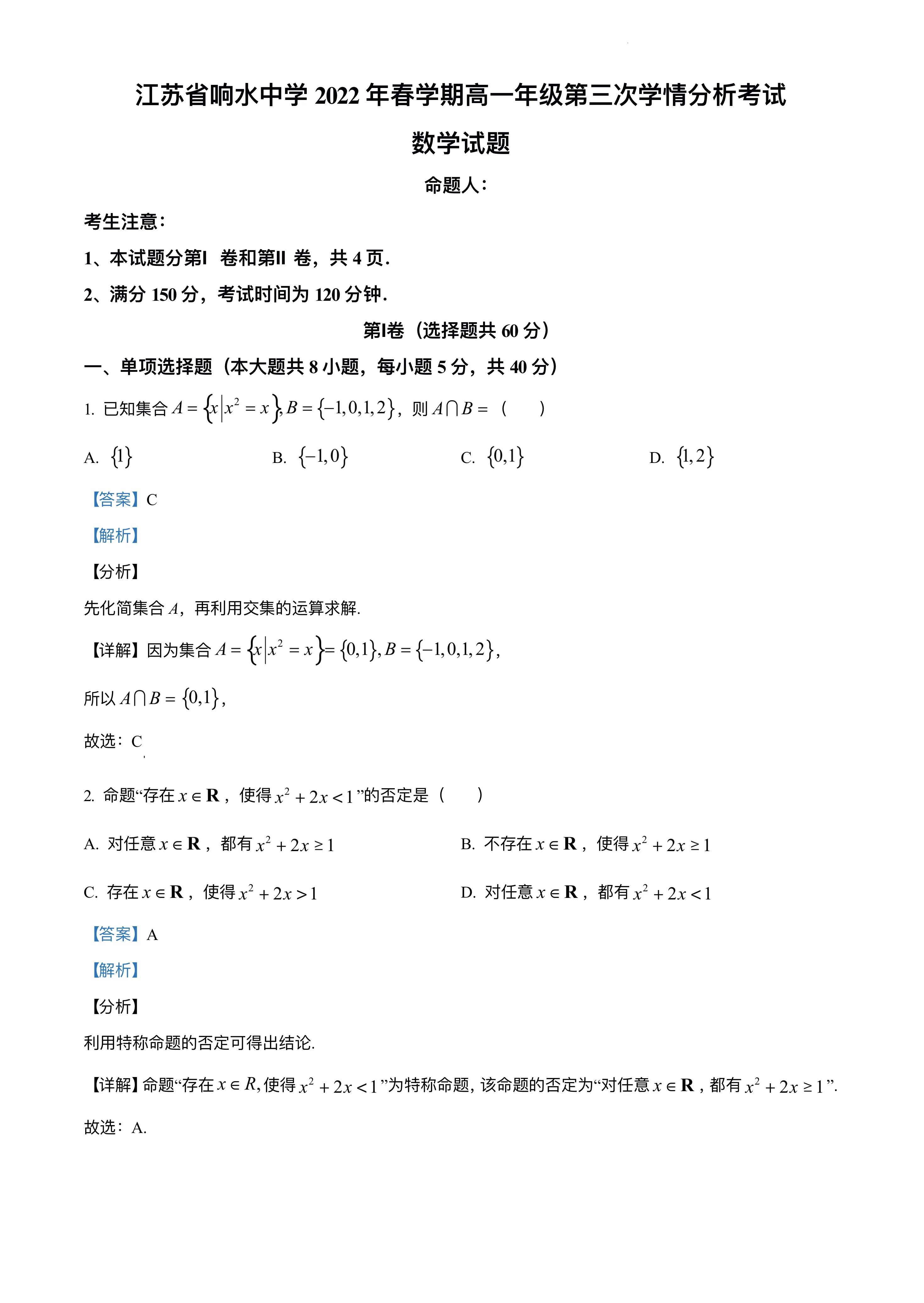 2020-2021高二数学试题卷答案,2021-2022学年度高二数学考试卷