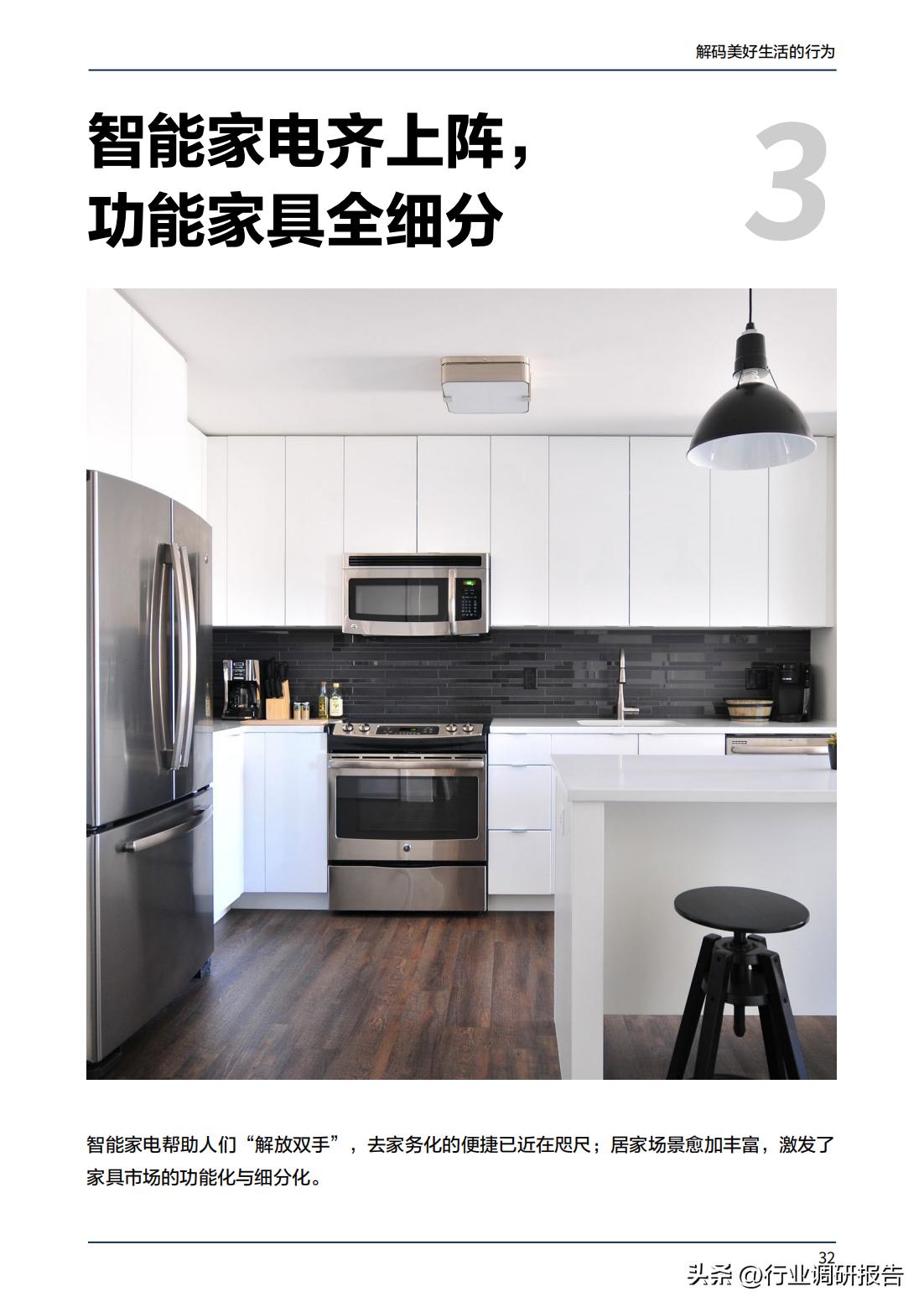 2023年消费趋势洞察报告数据,2024十大生活趋势洞察报告