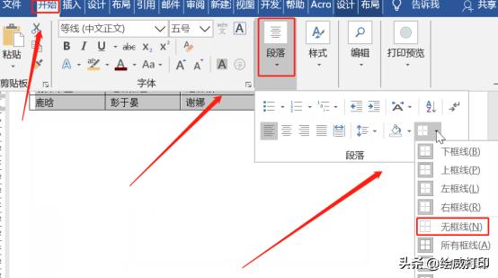 表格怎么按姓氏笔画排列,word如何按姓氏笔画排序