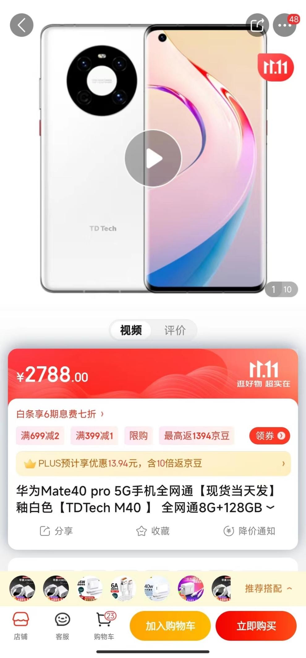 买华为手机双11能便宜吗,双11买华为手机划算吗