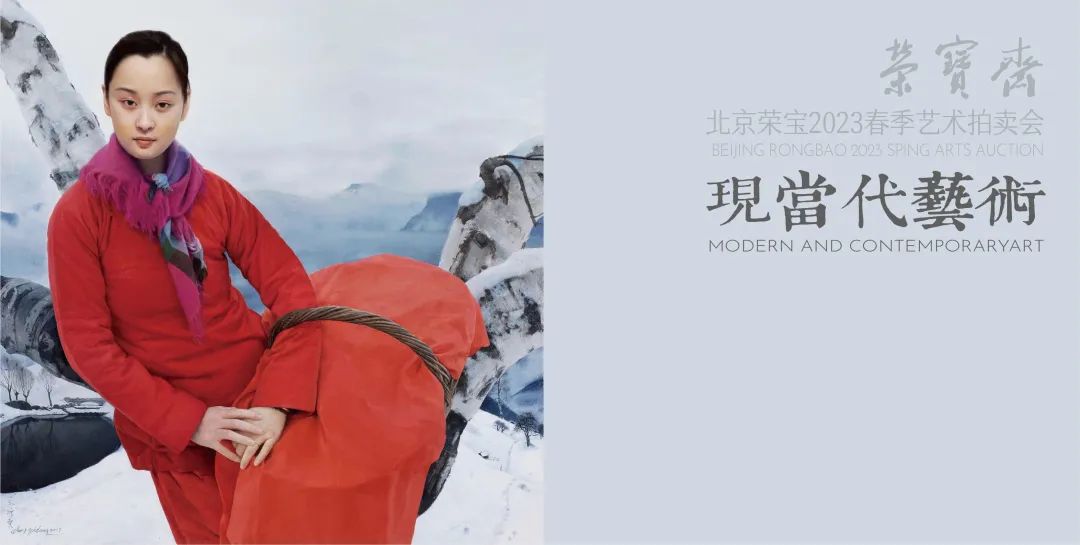 北京荣宝斋2023春拍现场直播,北京荣宝斋2023春拍