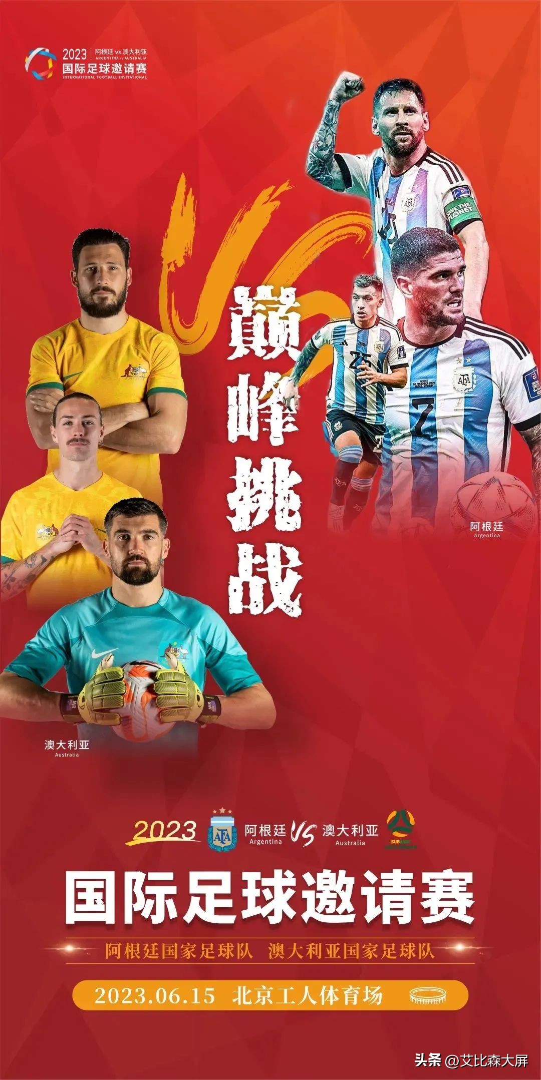 官宣球王梅西,官宣梅西仪式直播