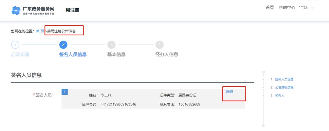 珠海简易注销需要法人登录,珠海工商注销网上申报流程