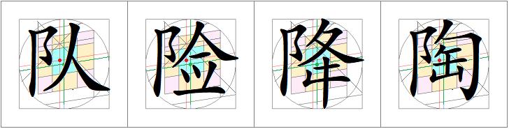 汉字书写的重心,汉字的重心是什么