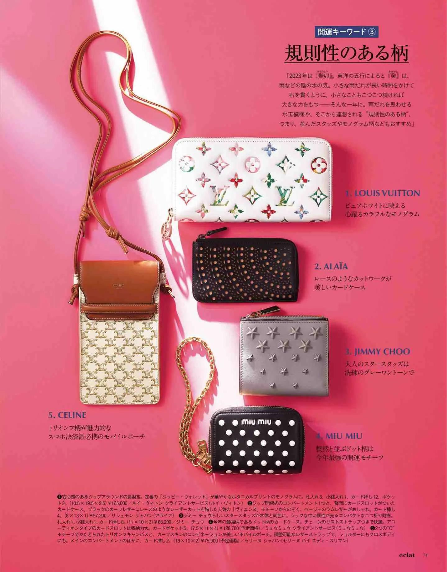 日本时尚杂志《eclat》2023/1