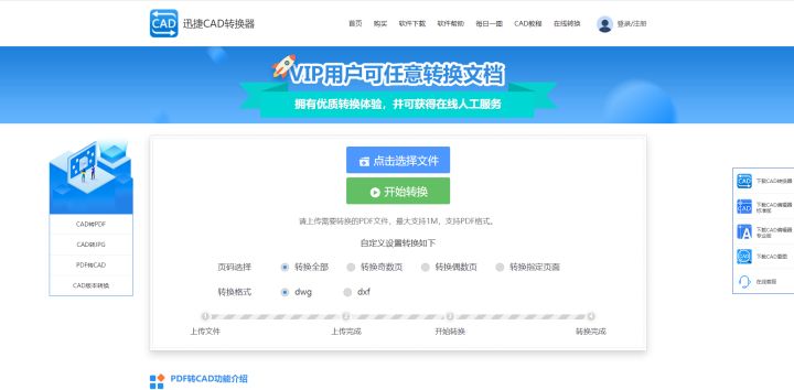免费pdf转换成cad最简单方法,免费的pdf转换成cad最简单方法