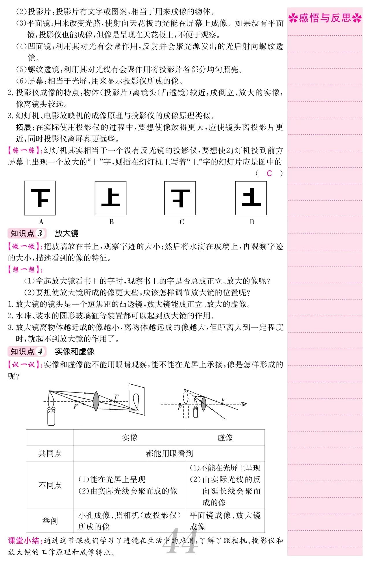 初中八上物理课,初中八年级上物理全套精讲
