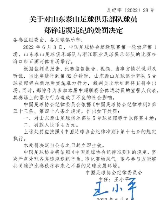 足球18年十张另类红牌,功夫足球16比1