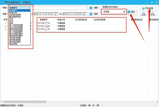 中通物流补发单号查询,中通菜鸟云查询单号