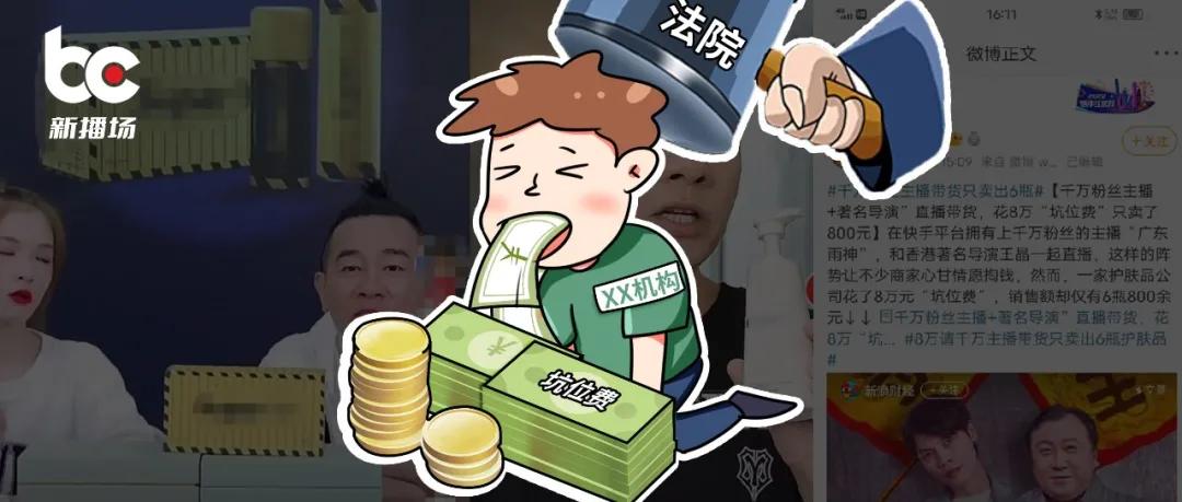 带货翻车，有“判头”了！但实际上，保不保量，商家还是亏……