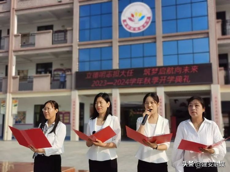 立德明志担大任，筑梦启航向未来——建安区实验小学举行2023——2024学年开学典礼