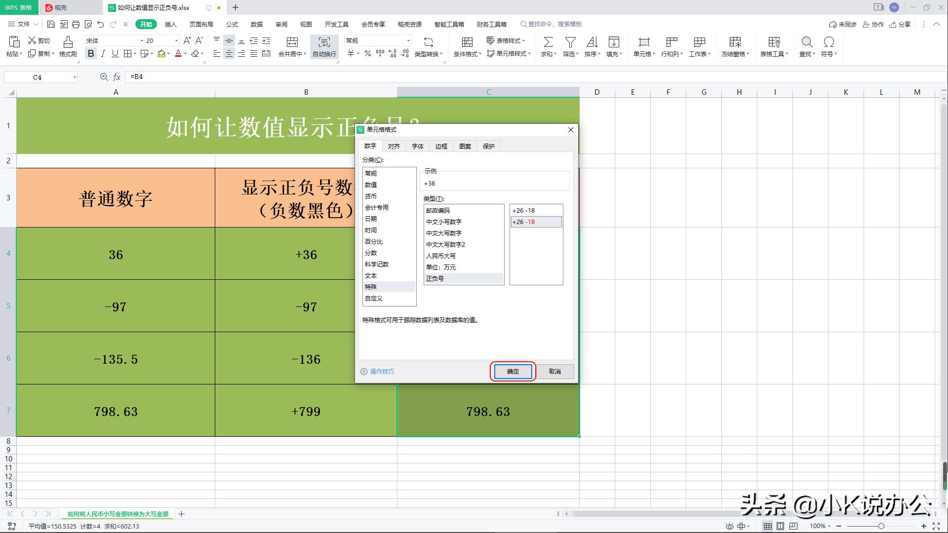 wpsexcel表格怎么显示正号,wps插入正负号的快捷键