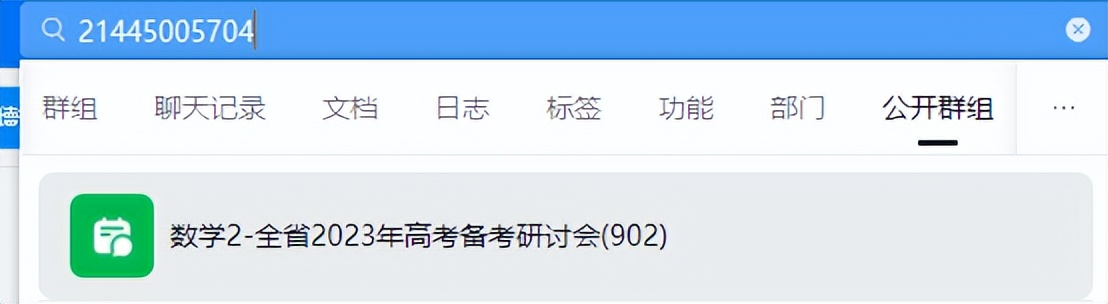 钉钉加不了群怎么办,怎样加钉钉群号