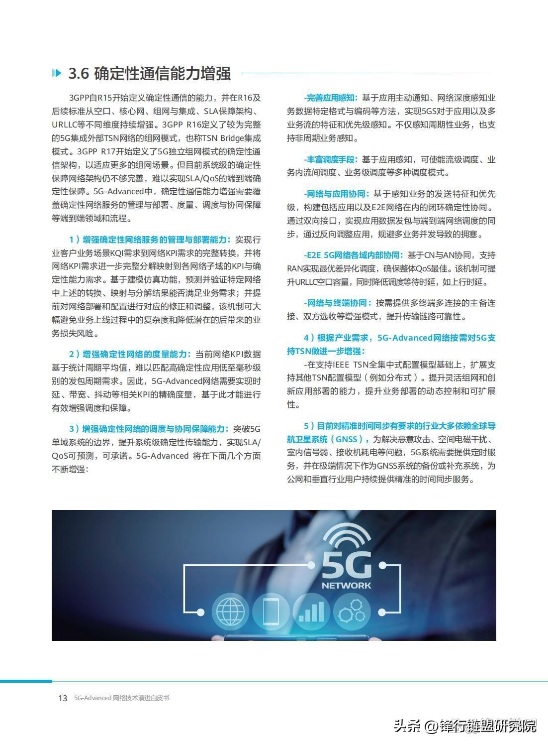 5G-Advanced网络技术演进白皮书2.0|附*载下**