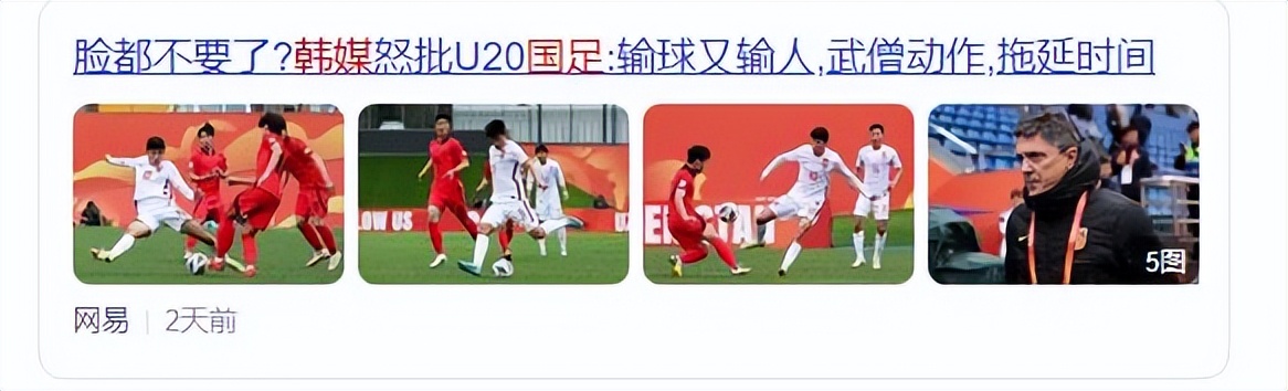 韩媒吐槽国足犯规集锦原文,韩媒吐槽国足爆冷