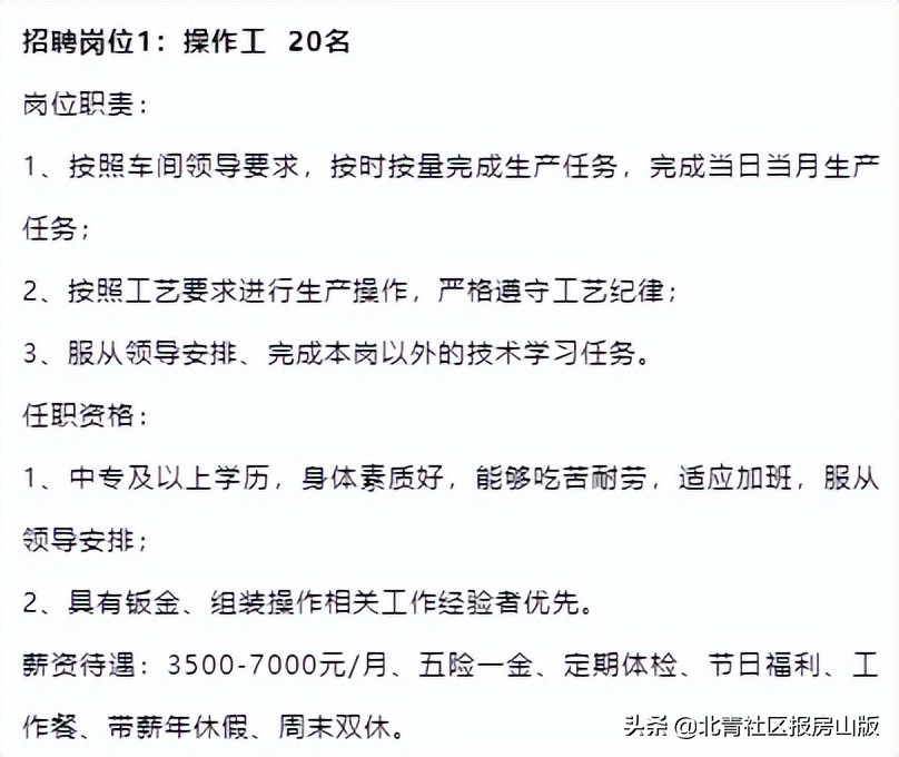 北京房山区社工2020招聘,医务社工招聘条件