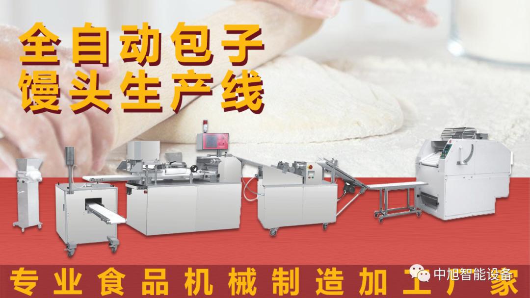 包子机厂家全自动包子机价格,全自动包子机最新款商用生产厂家