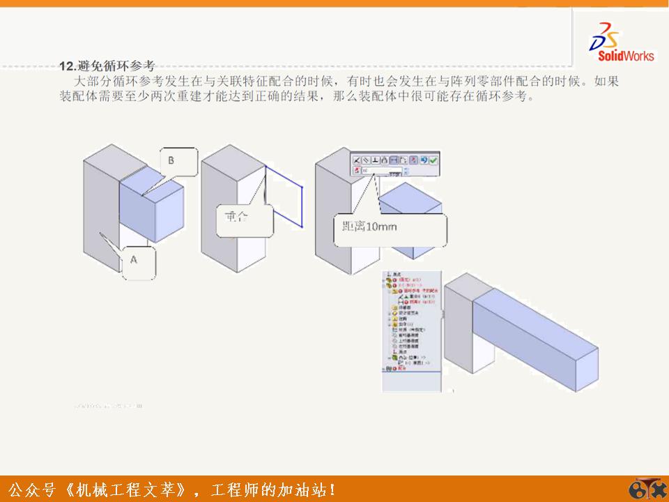 solidworks装配体操作技巧,solidworks装配体操作小技巧