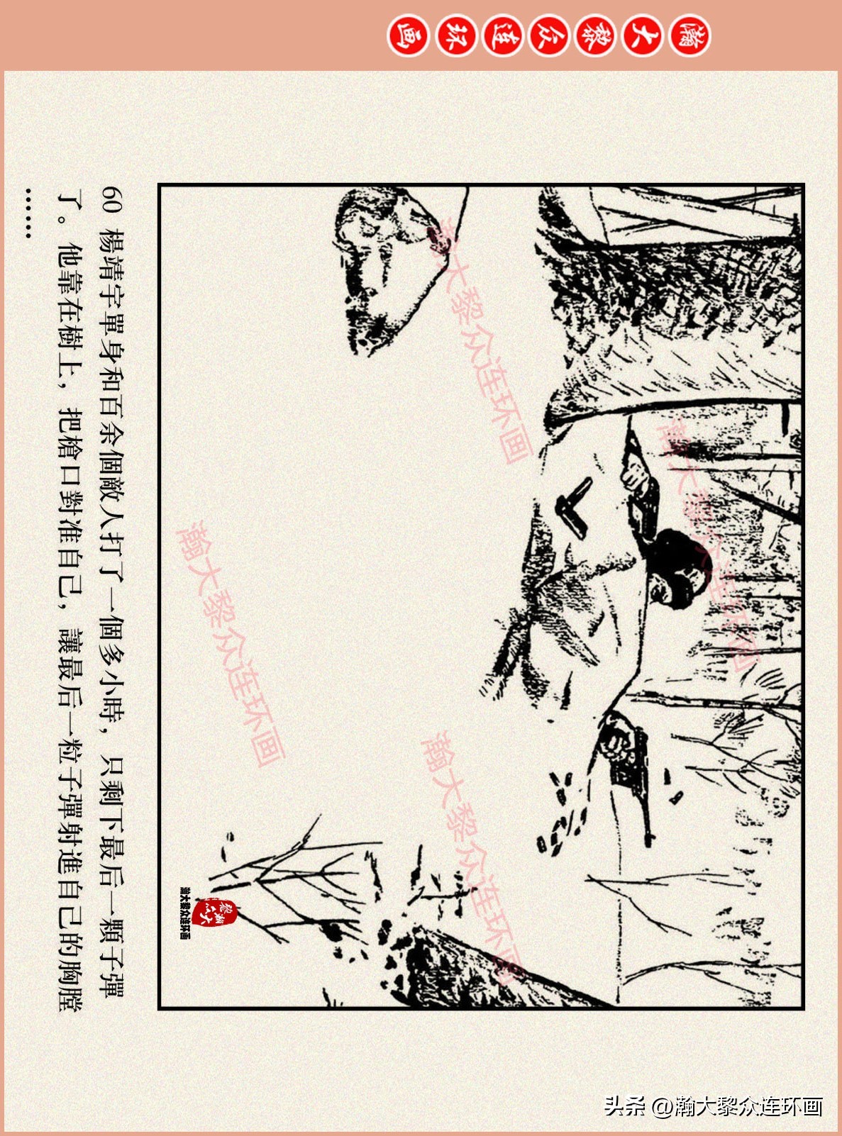 高清连环画抗日英雄杨靖宇竖版,杨靖宇英雄故事连环画6幅