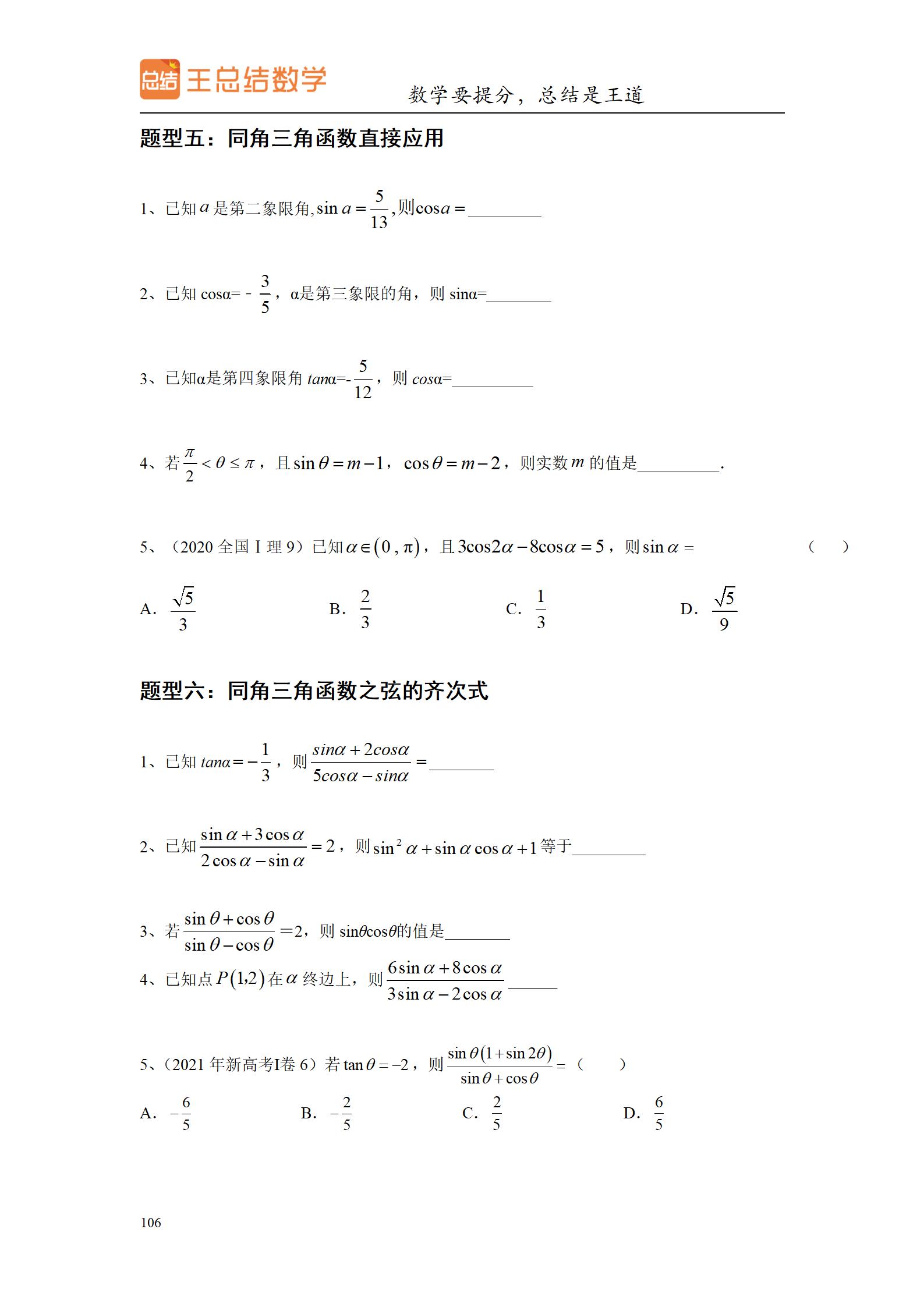 高中数学圆锥曲线大题题型总结,高中数学题型总结导图