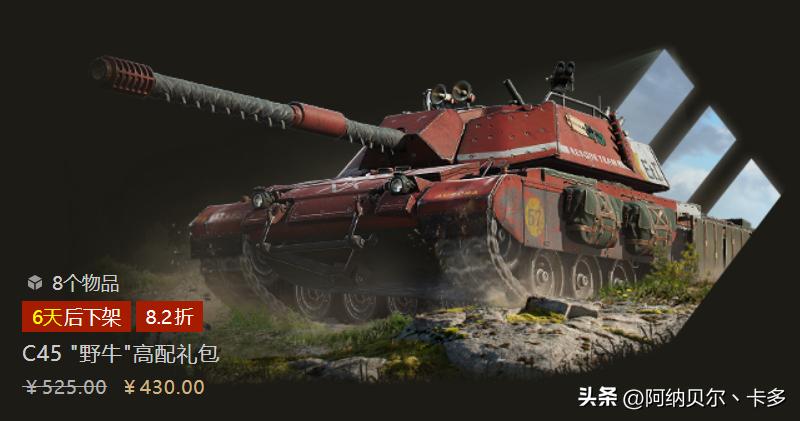 WOT丨非要430元买*绑捆**包才行！野牛3D风格“欧若拉”大图展示