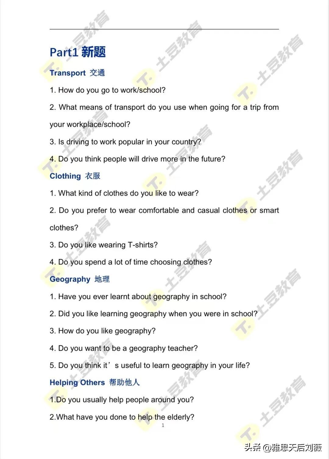 2021年雅思口语题库及答案详解,2021雅思口语题库9-12