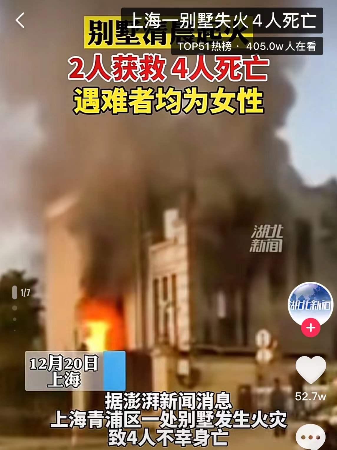 上海青浦别墅火灾事件,上海青浦别墅火灾原因