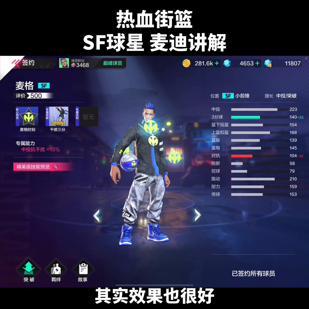 麦迪35秒热血解说,麦迪热血街篮打法