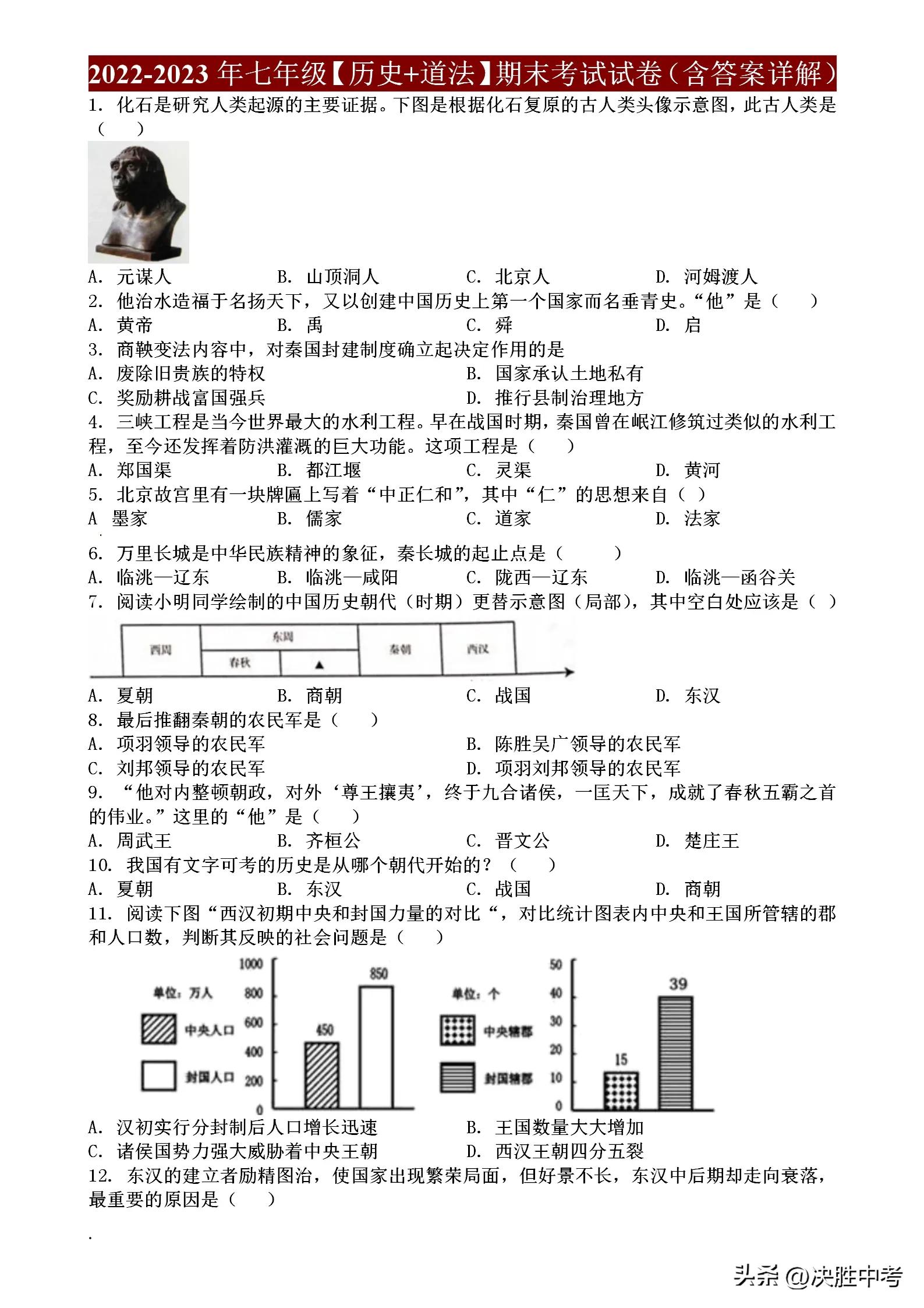 七年级历史+政治期末考试卷，提前刷一遍，就知道哪些要抓紧复习