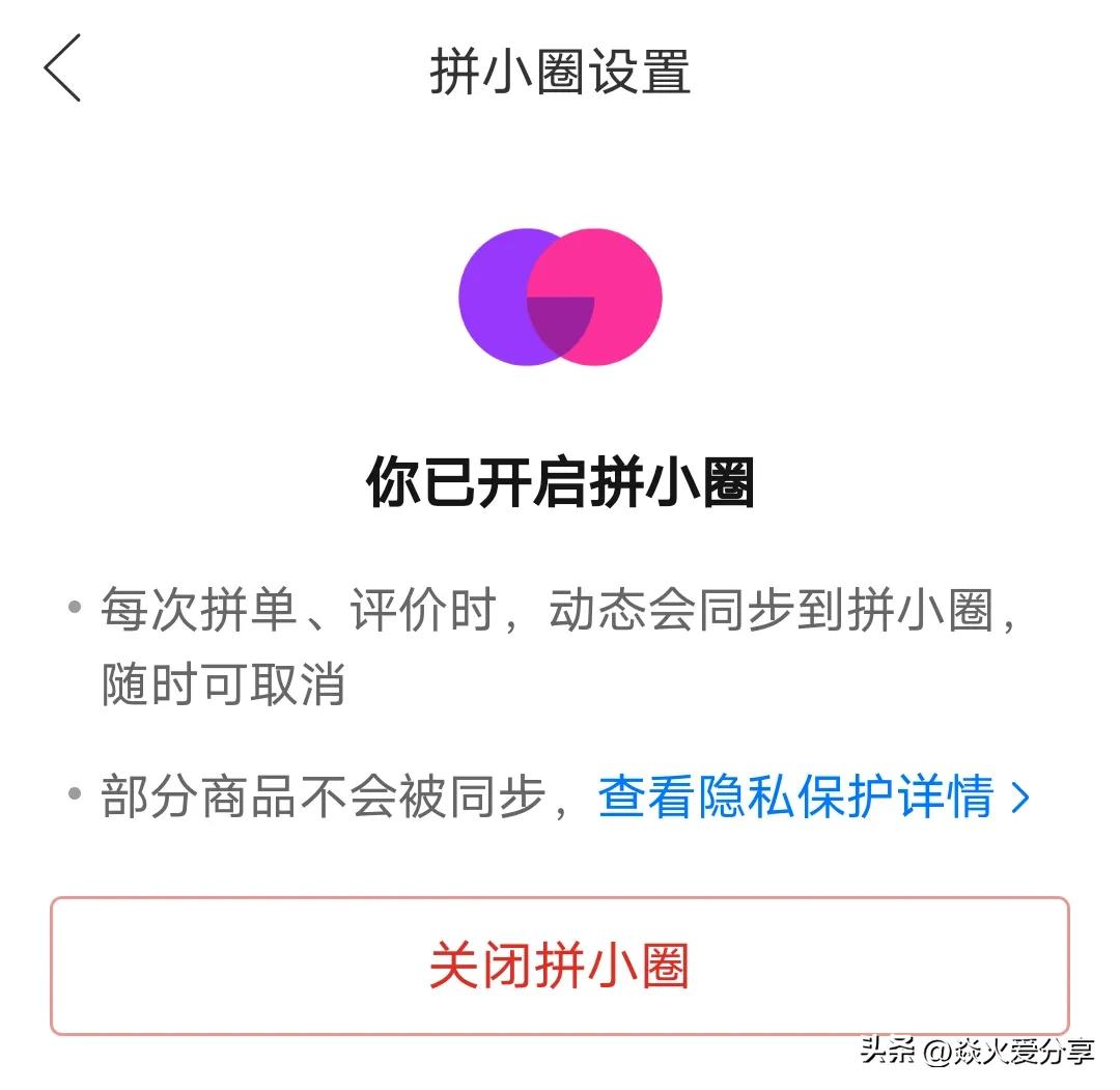 用拼多多购物如何避免信息泄露,淘宝拼多多购物分享怎么关闭