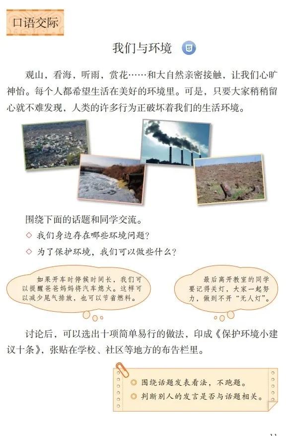 人教版小学语文（四年级上册）课本电子版暑假预习快收藏