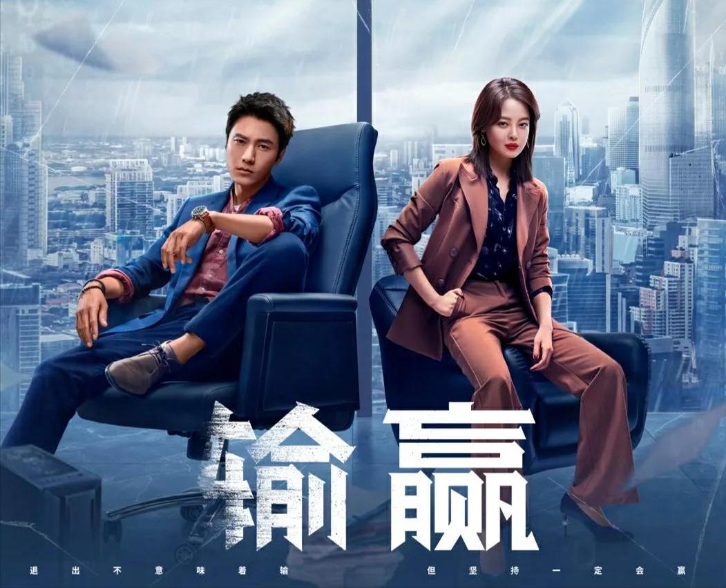 输赢里面的周锐,输赢周锐讲话