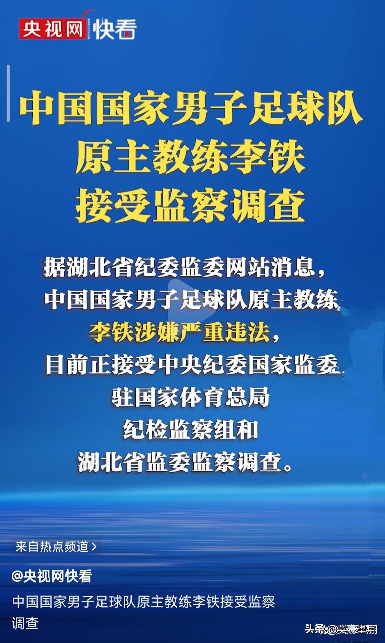 李铁为什么被带走？原因在这里