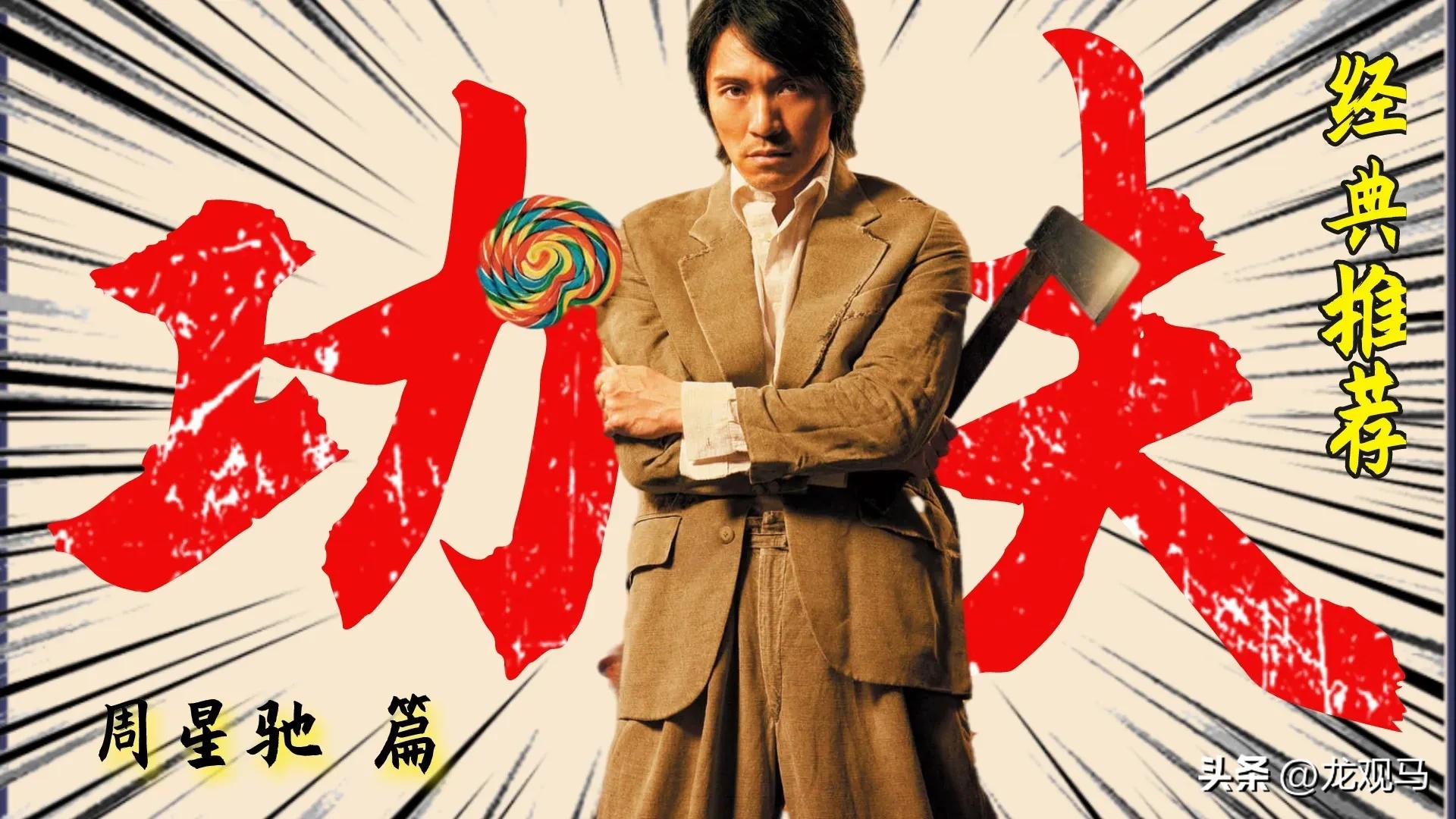 周星驰最好的电影是哪一部,周星驰电影全集粤语版