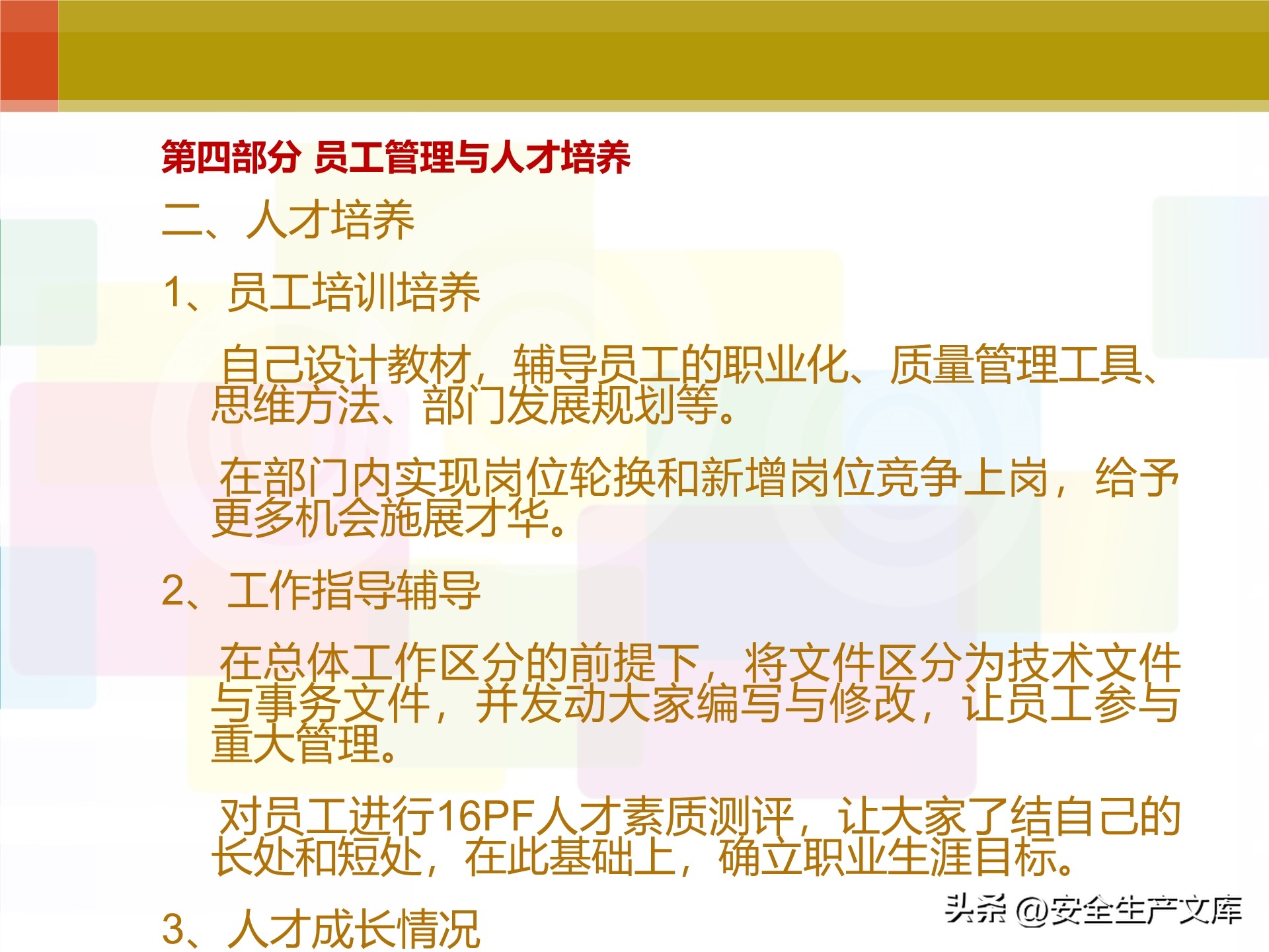 中层副职安全工作述职述廉范文,安全年终述职报告ppt