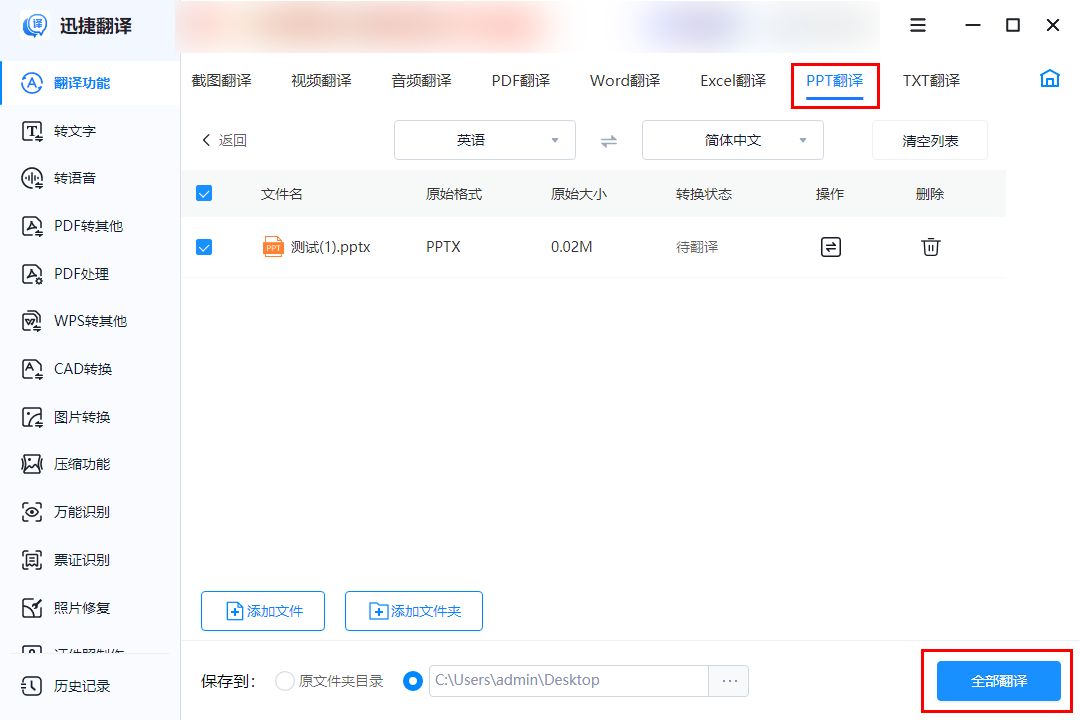 中翻英翻译软件推荐,文言文翻译软件推荐