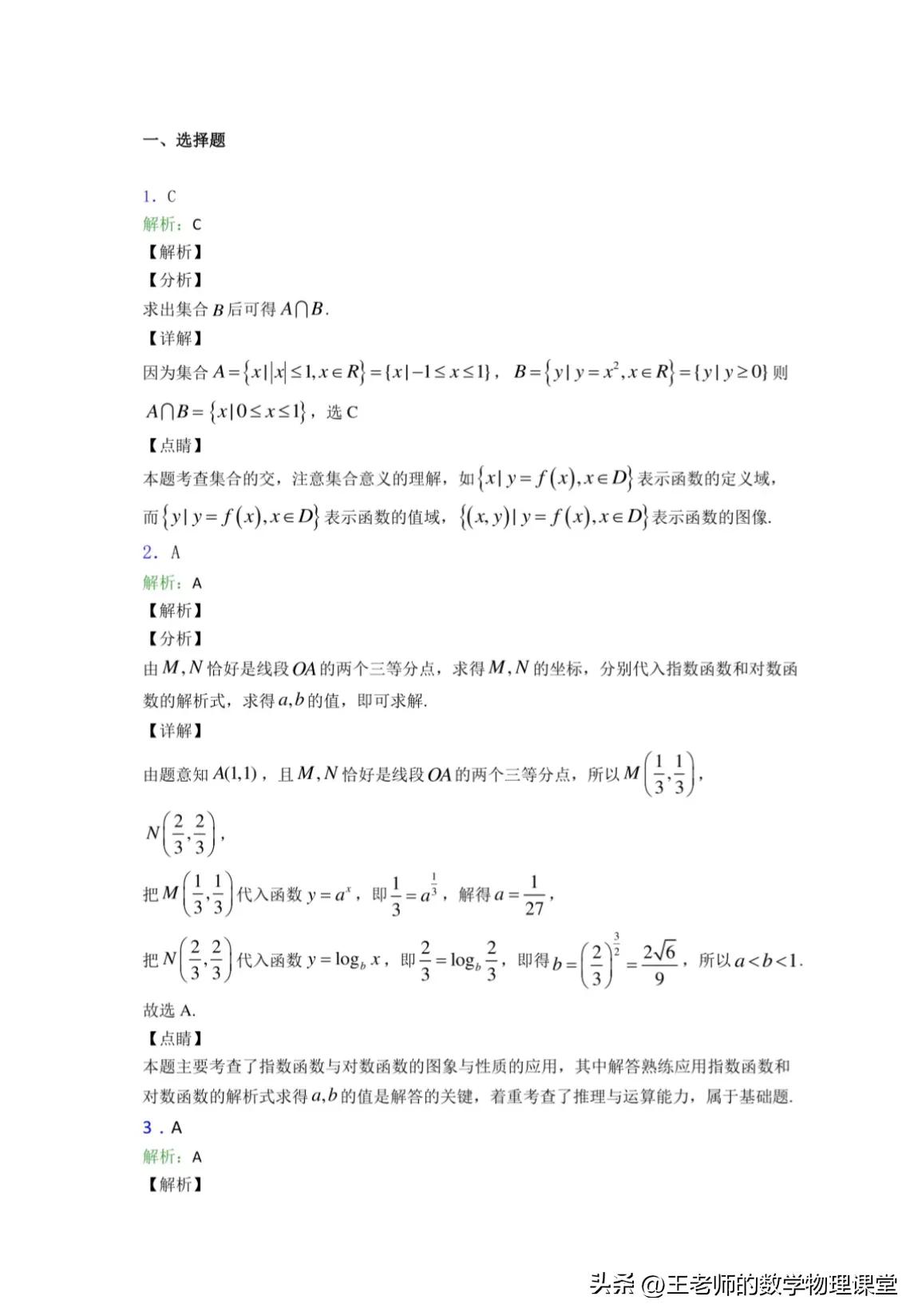 大连七年级上数学期中考试,2021年大连市高一上期末考试试卷