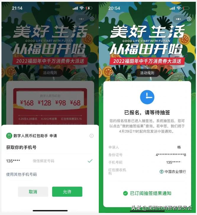 福田区的消费券到哪里去领,深圳福田消费券领券方式有哪些