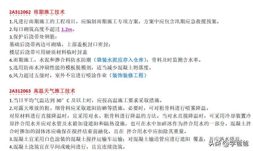 二级建筑建造师备考三科经验,二级建造师学习方法和技巧